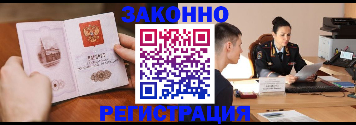 временная регистрация надежно в Высоковске