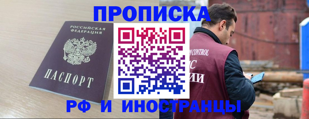 прописка законно в Высоковске